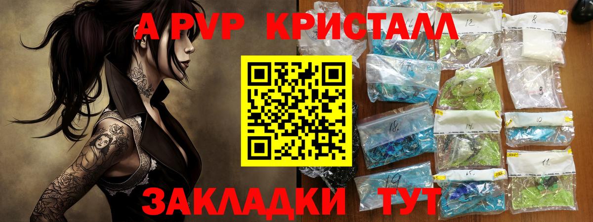 APVP кристаллы Фрязино