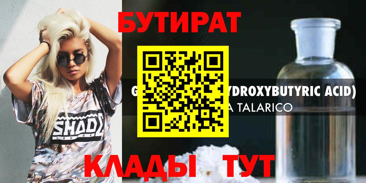 БУТИРАТ буратино Фрязино