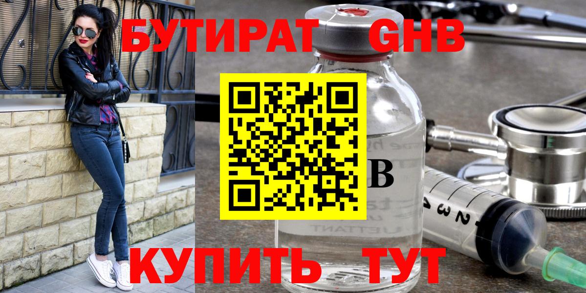 Бутират жидкий экстази  БУТИРАТ  Фрязино  Вход с VPN 