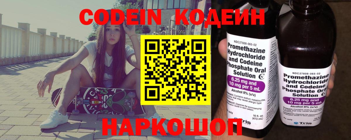 Кодеиновый сироп Lean напиток Lean (лин) Фрязино