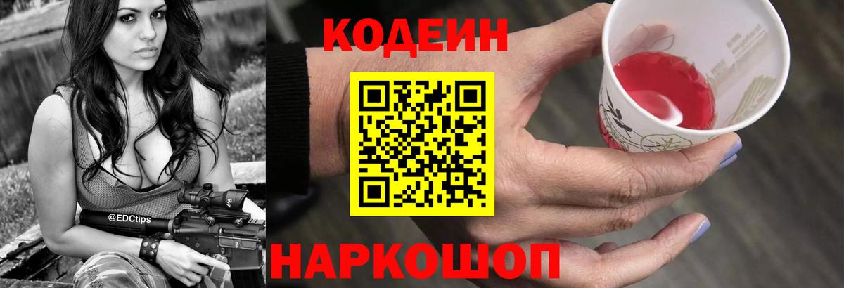 Фрязино  Codein напиток Lean (лин)  Вход с VPN  Кодеиновый сироп Lean напиток Lean (лин) 