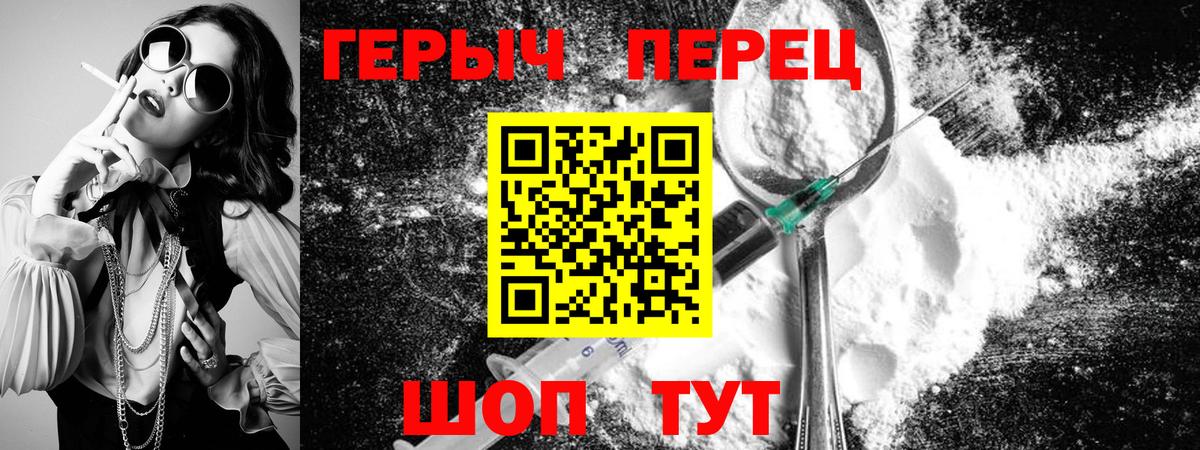 ГЕРОИН герыч Фрязино