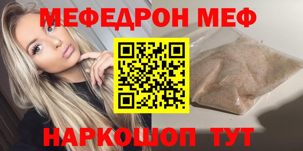 Меф мяу мяу кристаллы Фрязино